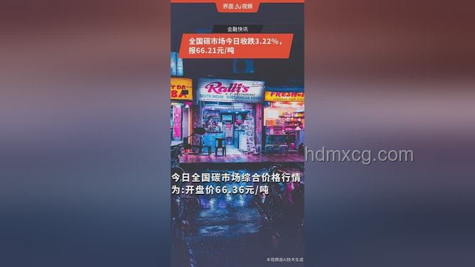 全国碳市场今日收跌0.01%：市场动态与趋势深度分析